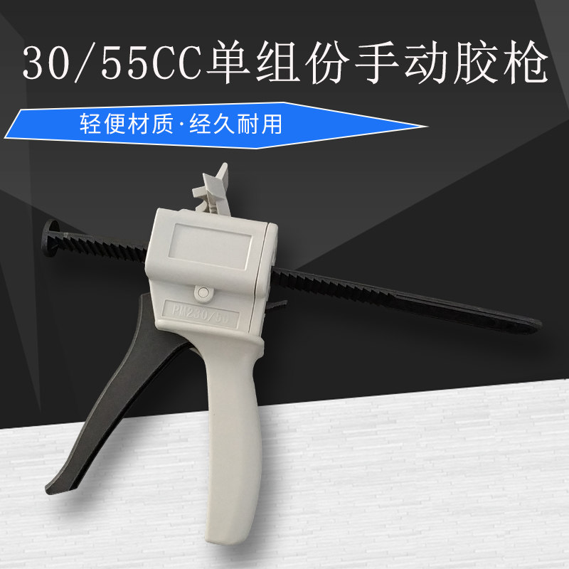 单液手动胶枪30cc/55CC手动推胶器30ml/55ml手压式单组份单筒胶枪