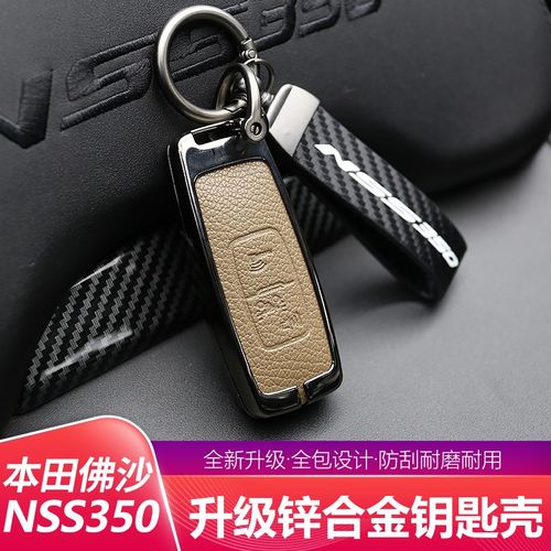 适用于本田国产佛沙NSS350改装钥匙保护壳锌合金钥匙包遥控壳扣