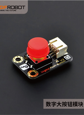 DFRobot 数字大按钮模块 红色 DFR0029-R