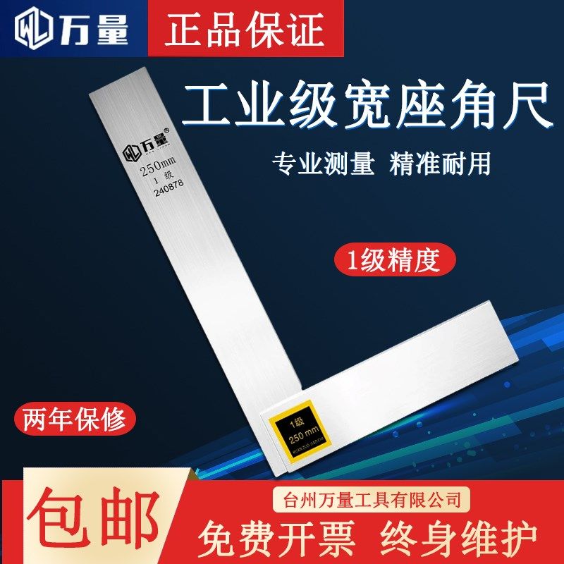 万量宽座角尺90度1级高精度碳钢直角尺木工尺角度尺精密角尺工业,孕妇装/孕产妇用品/营养,产妇头巾,淘宝优惠券,粉丝福利购,淘宝优惠卷