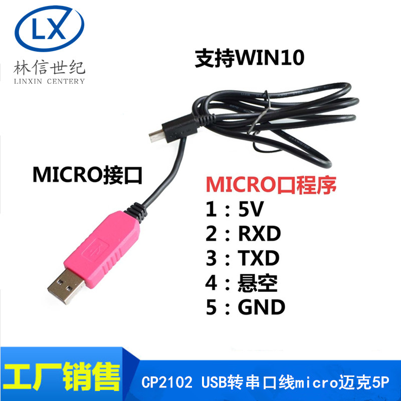 CP2102 USB转串口线 ttl模块 转232下载线 刷机线 接micro迈克5P