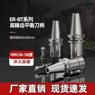 数控刀柄32er25 CNC加工中心BT40BT30BT50ER夹头高精度刀柄动平衡