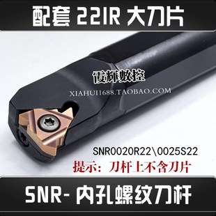 内螺纹刀杆数控螺纹车刀刀杆SNR0025S22配22大螺纹刀片SNR0020R22
