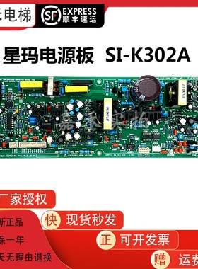 LG星玛电梯电源板 JE-K302A 驱动电源板 SI-JE2K21A REV 4.3 全新