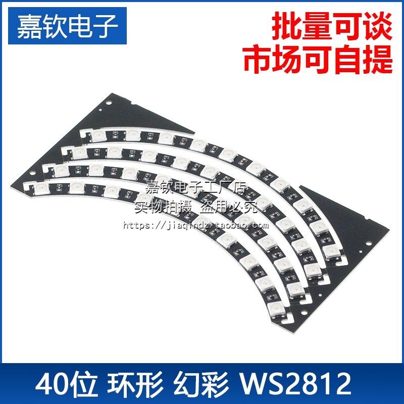 40位全彩驱动WS2812B LED Ring彩灯WallClock 环形灯1/4