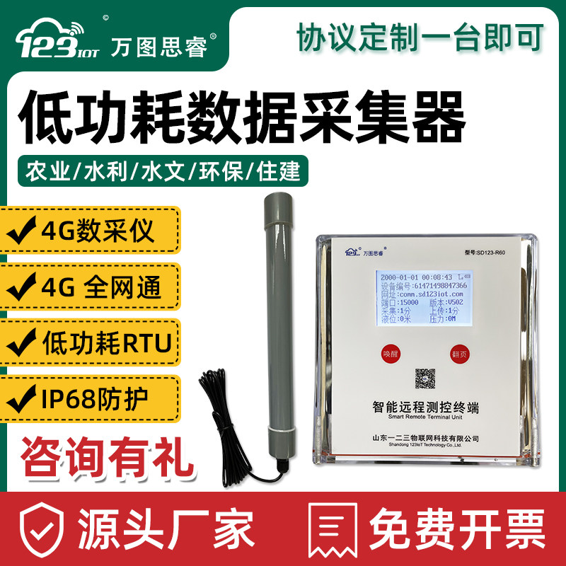 4G低功耗遥测终端机RTU远程数据采集仪NB无线LORA水文资源监测R60