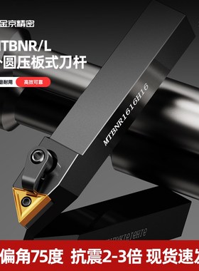 数控车刀杆三角刀片75度外圆车刀刀杆MTBNR/MTBNL2020K16/2525M16
