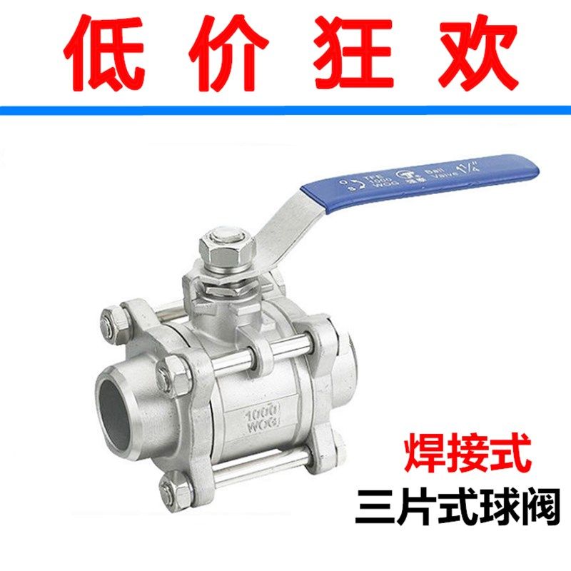 201/304不锈钢三片式焊接球阀 全通径对焊阀门 对焊球阀4分6分1寸