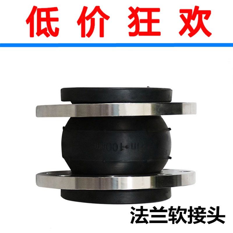 法兰软接头 KXT可曲挠橡胶软接头 管道减震器 DN50 65 80 100