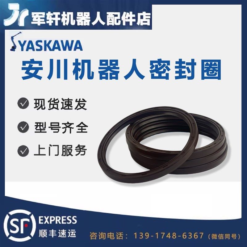 安川MH24机器人B轴减速机密封圈五轴机械臂骨架油封圈YASKAWA配件