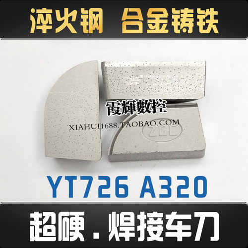 超硬焊接车刀片YT726 A320/Z A325 A315淬火钢 合金铸铁 冷硬铸铁