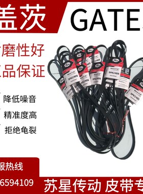 美国盖茨汽车带  5PK2000/2025/2055/2075/2085/2105/2120