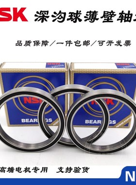 NSK进口超薄壁轴承6700Z 6701 6702 6703 6704 6705 6706RS 6707V
