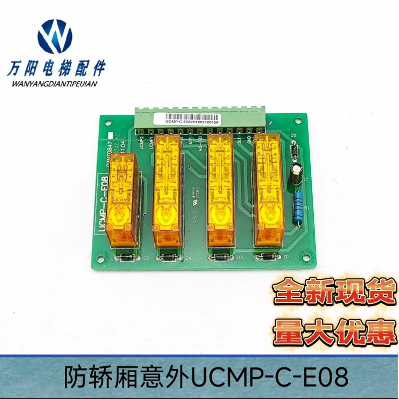 全新默纳克UCMP提前开门防止轿厢意外移动继电器板UCMP-C-E08 DNT