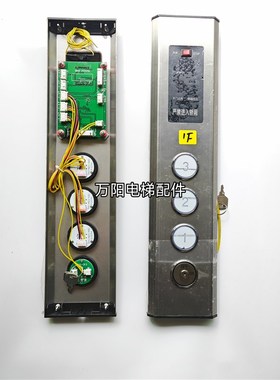 菱安HS3C1V210906 东森HS3D1V210301 HS4C150429传菜梯外呼显示板