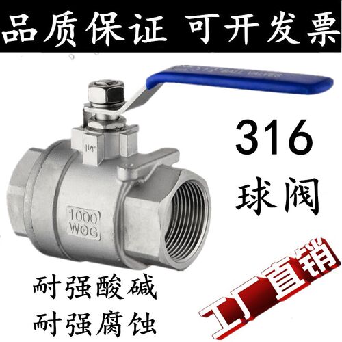 全通径316两片式球阀内耐高温高压DN15不锈钢25阀门316L螺纹