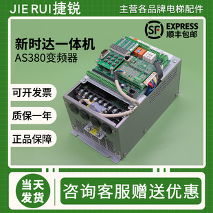 新时达AS380一体机4T0011 4T0015 7.5kw 11kw 15kw原装电梯变频器