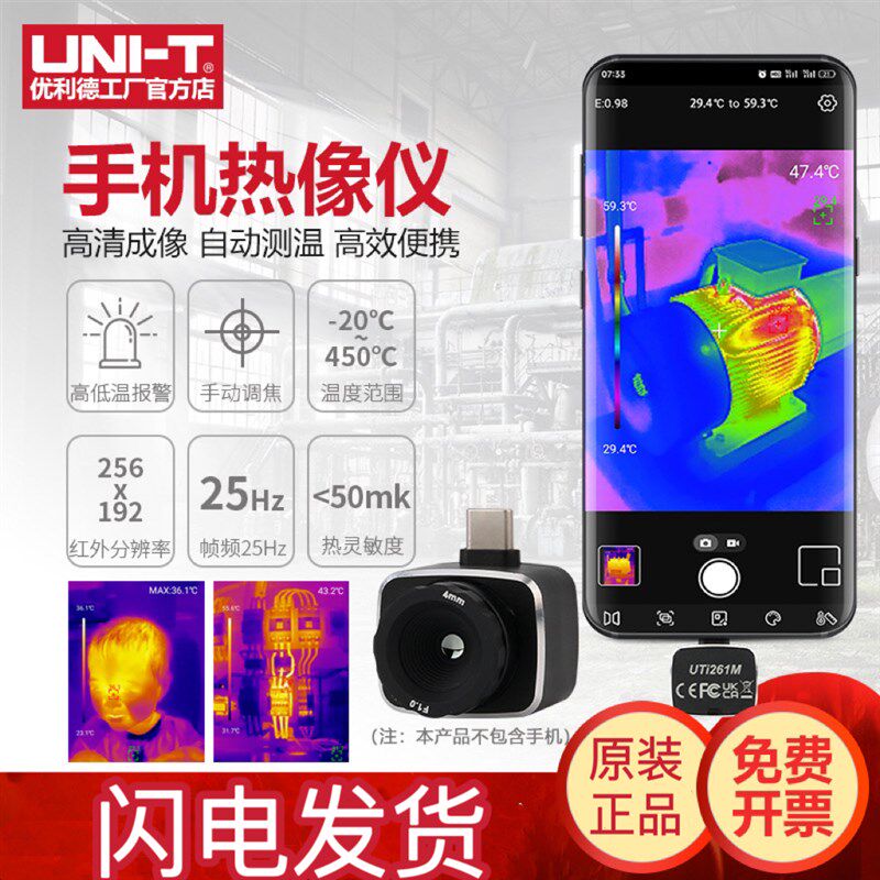优利德UTi261M手机热像仪红外线热成像仪测温仪地暖电路夜巡视仪