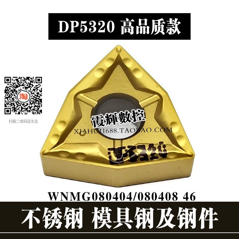 杜龙数控刀片DP5320 WNMG080408-46/080404-46不锈钢模具钢铸钢件