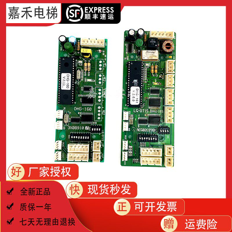 星玛电梯井道通讯板DHG-161/DHG-160/AEG02C37 6BLG-OTIS原装