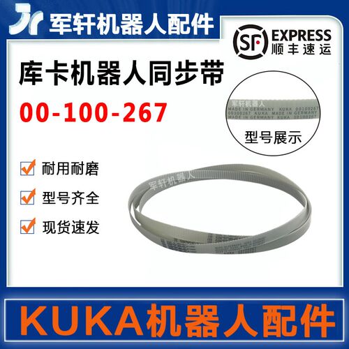 00-100-267库卡KR360机器人五轴皮带KUKA机械手臂同步带配件