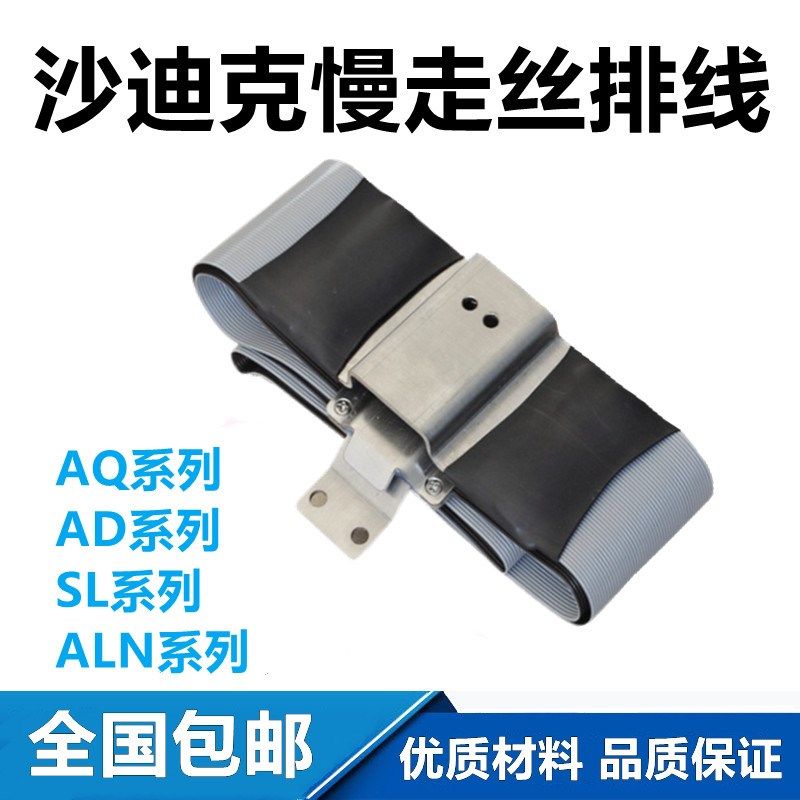 沙迪克排线AQ360慢走丝电机线极间线AD400上下机头导电线镀银排线,ZIPPO/瑞士军刀/眼镜,酒具,淘宝优惠券,粉丝福利购,淘宝优惠卷