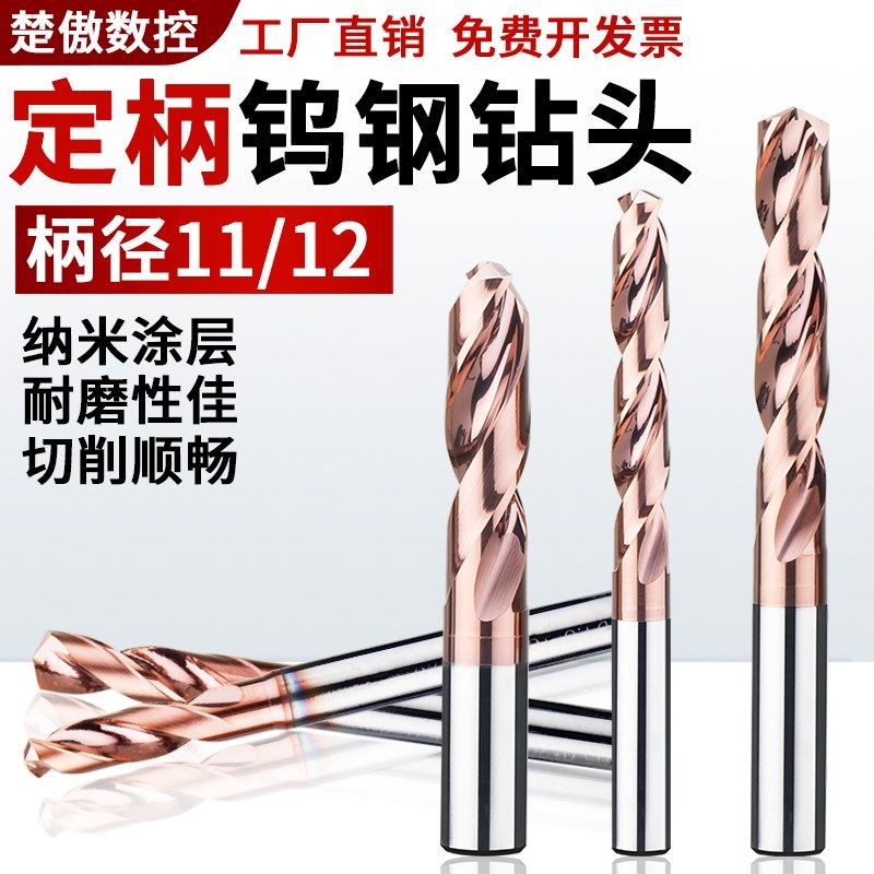 钨钢钻头大全超硬D11 12定柄乌钢硬质合金打孔麻花钻咀7 8 9
