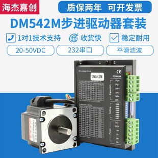 57步进电机驱动器套装 1.8步距角DM542带232串口通讯直流DC