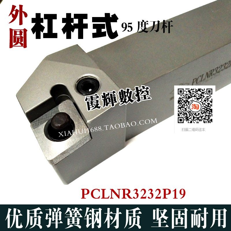 95度P型外圆杠杆式车刀杆PCLNR4040S19 PCLNR3232P19数控刀杆耐用