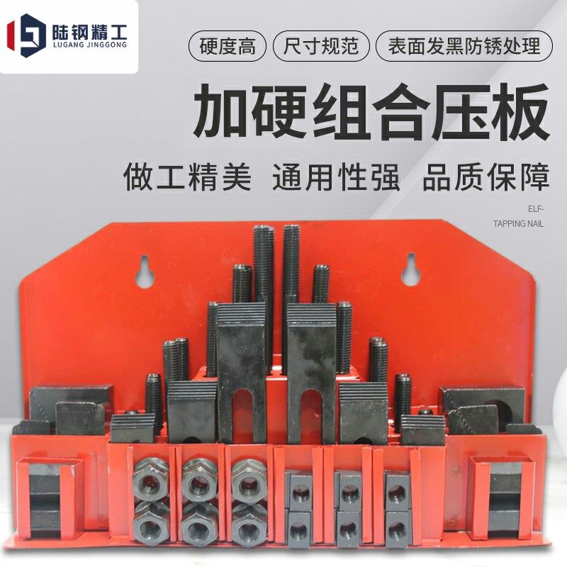 组合压板58件套装 CNC万能夹具加工中心铣床配件产品模具加硬