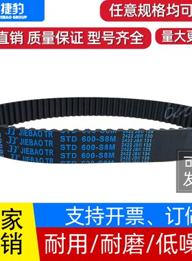 捷豹同步带STD464-S8M 472-S8M 480-S8M 488-S8M 496-S8M 传动带