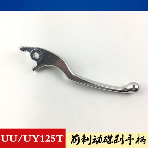 轻骑铃木优友UU125T/UY125T前制动手柄前碟刹手柄毂刹手柄优驿