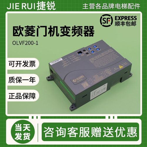 欧菱门机变频器OLVF200-1宁波电梯配件DMS1201-VDOT控制器门机盒