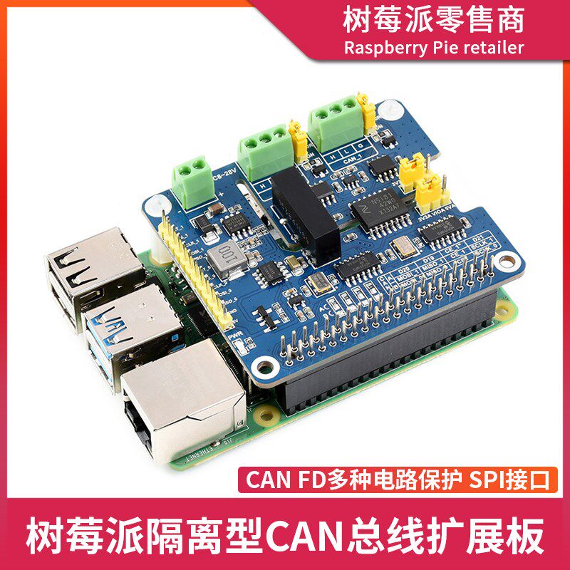 树莓派4B/3B+ CAN FD总线扩展板 双通道CAN通信模块带隔离分析仪