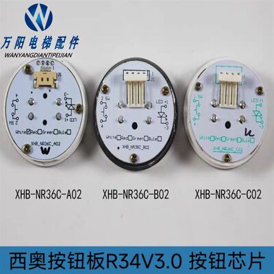 杭州西奥电梯按钮BR36D/DH按键XHB-NR36C-A02 B02 C02 WZ1000464