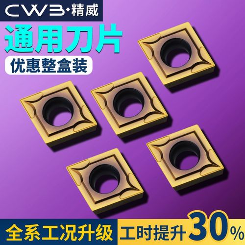 数控车床镗刀片外圆内孔刀粒CCMT09T304通用镗孔精加工菱形车刀片