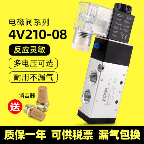 气动电磁阀阀 4v210-08 AC220V控制器气阀换向阀电子阀线圈 DC24v