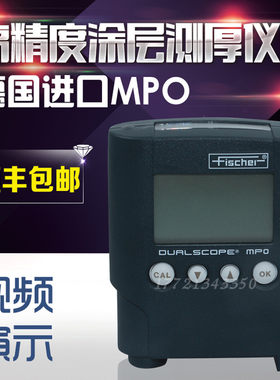德国菲希尔MPO涂层测厚仪 铁铝双用进口测厚仪油漆漆膜镀层膜厚仪