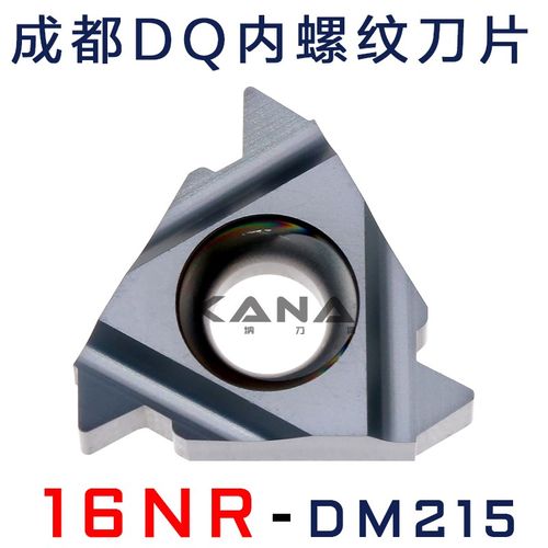 成都DQ内螺纹刀片16NR IR AG60/55 1.0-3.0 ISO 14W UN NPT DM215