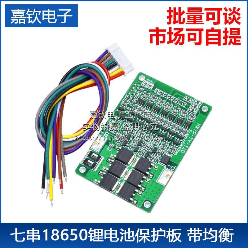 7串25.9V 29.4V七串18650锂电池保护板 带均衡充放电保护 15A限流