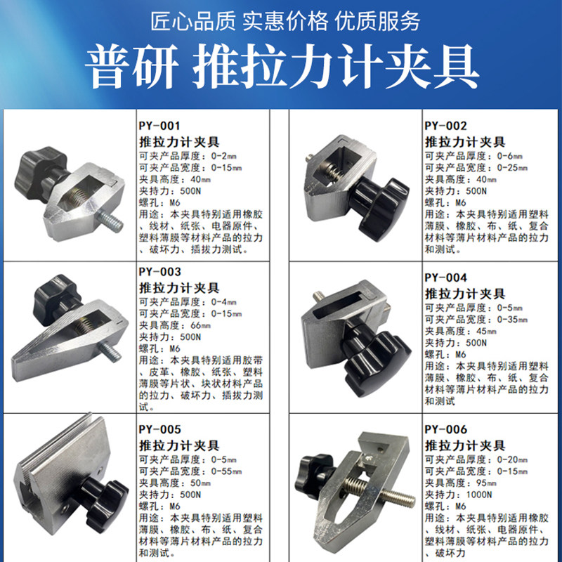 普研指针数显推拉力计夹具线材端子薄膜拉力测试仪拉伸压缩治具