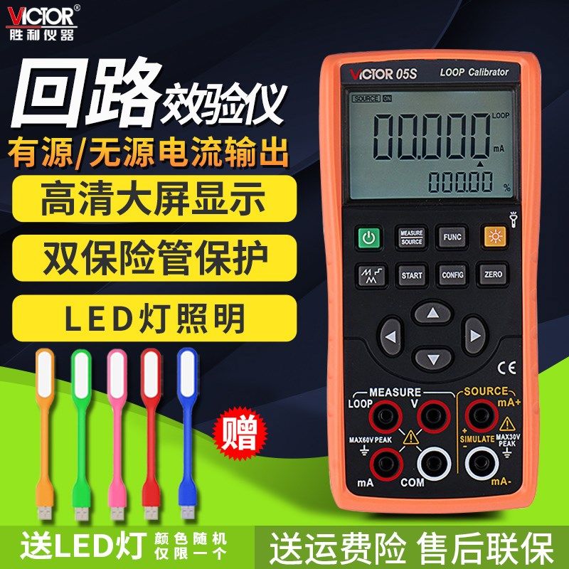VICTOR胜利VC01SVC02+/VC03+VC04S过程校验仪表4-20MA信号源VC05S