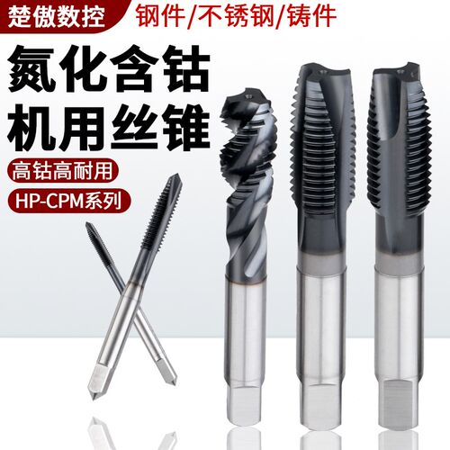 氮化机用丝锥丝攻钢件不锈钢丝锥先端螺旋丝攻M3M4M5M6M8M10M12