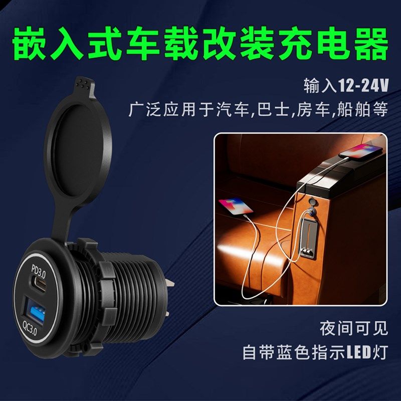 车载充电器快充改装汽车机车货车USB车充12v-24v加装手机充电口