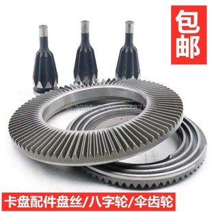 三鸥三爪联动夹头盘丝K11 250八字轮伞齿轮 100四爪自定心夹头200