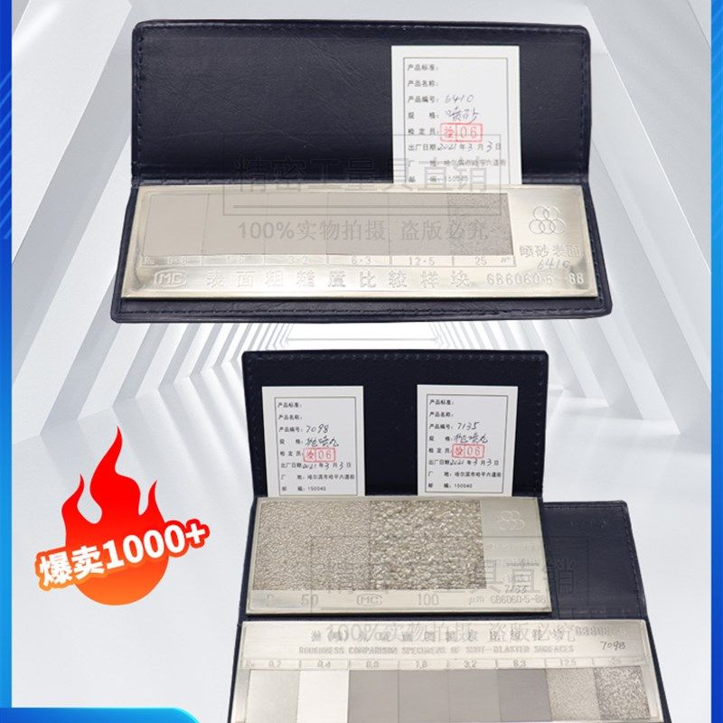 粗糙度对比样块比较样块 样板 铸造 喷砂 抛丸 抛光 电火花线切割,孕妇装/孕产妇用品/营养,产妇头巾,淘宝优惠券,粉丝福利购,淘宝优惠卷