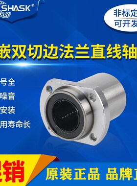 LHIFC LHIFCM68 10 12 13 16 20 25 30 35 40 50切边法兰直线轴承