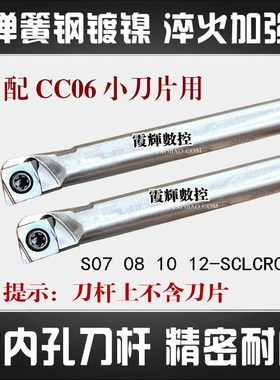 白色数控刀杆内孔镗孔刀杆S08K-SCLCR06小内孔95度车刀配套CC06用