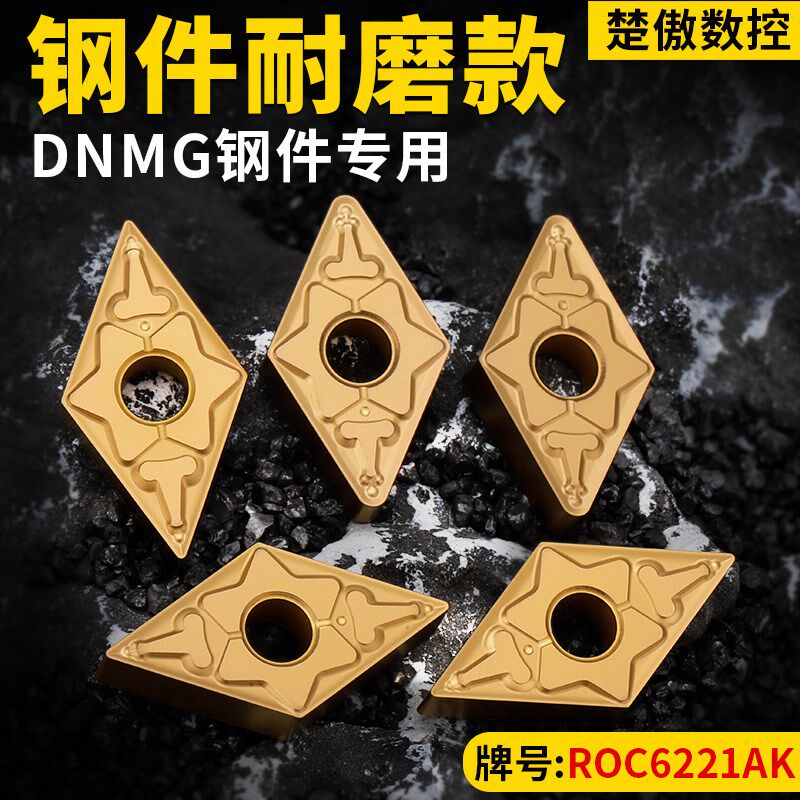 升级款数控菱形镗刀片dnmg150404/08钢件耐磨硬质合金车刀头刀粒
