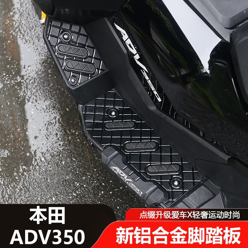 适用25款本田ADV350改装铝合金脚踏板防摔脚垫脚踏皮无损安装配件
